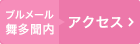 ブルメール舞多聞内 アクセス