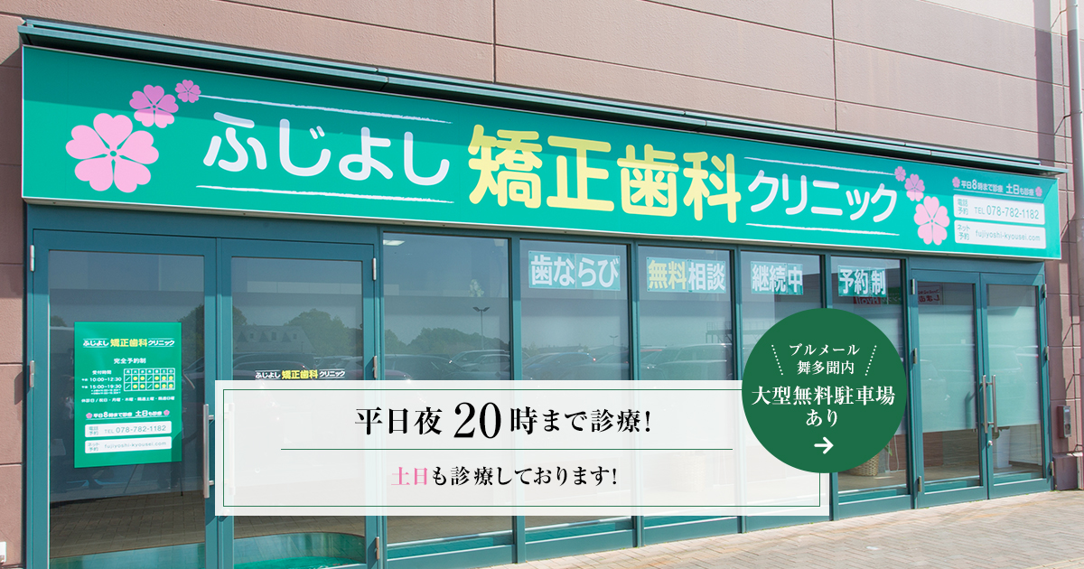 平日夜20時まで診療！土日も診療しております！ブルメール舞多聞内 大型無料駐車場あり