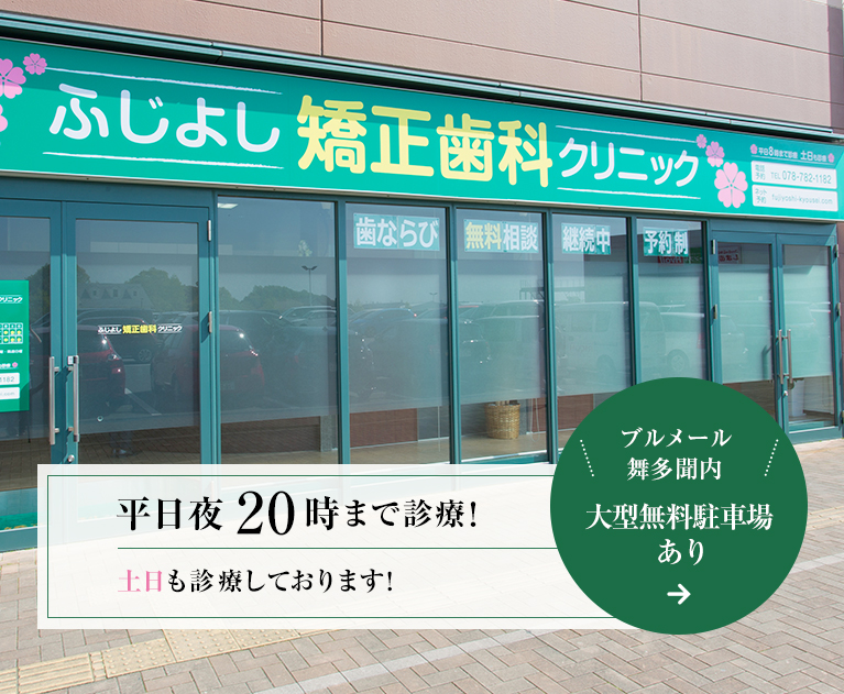 平日夜20時まで診療！土日も診療しております！ブルメール舞多聞内 大型無料駐車場あり