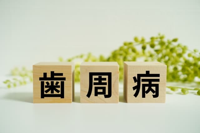 歯周病のイメージ